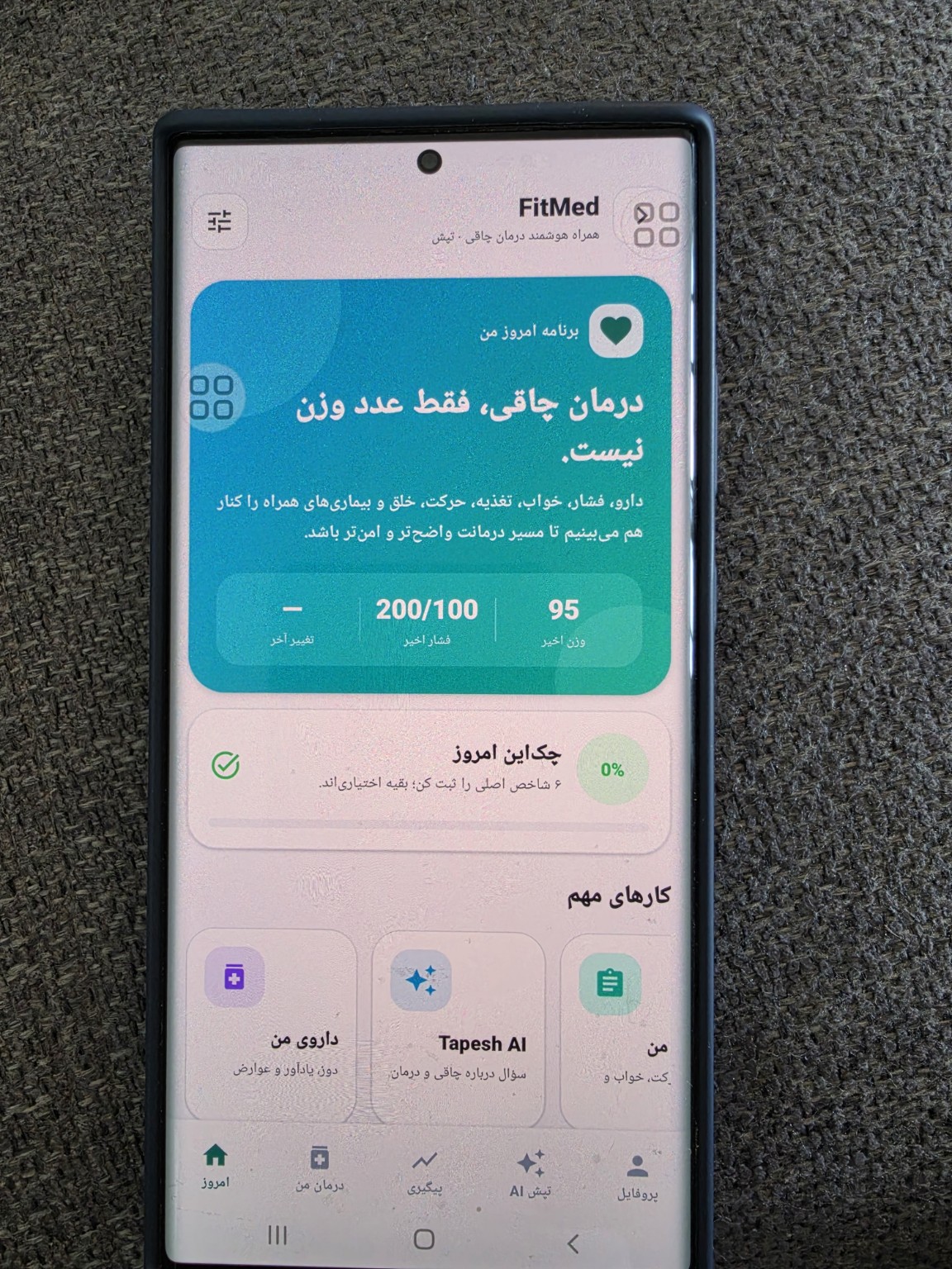 نمای صفحهٔ خانهٔ فیت‌مد