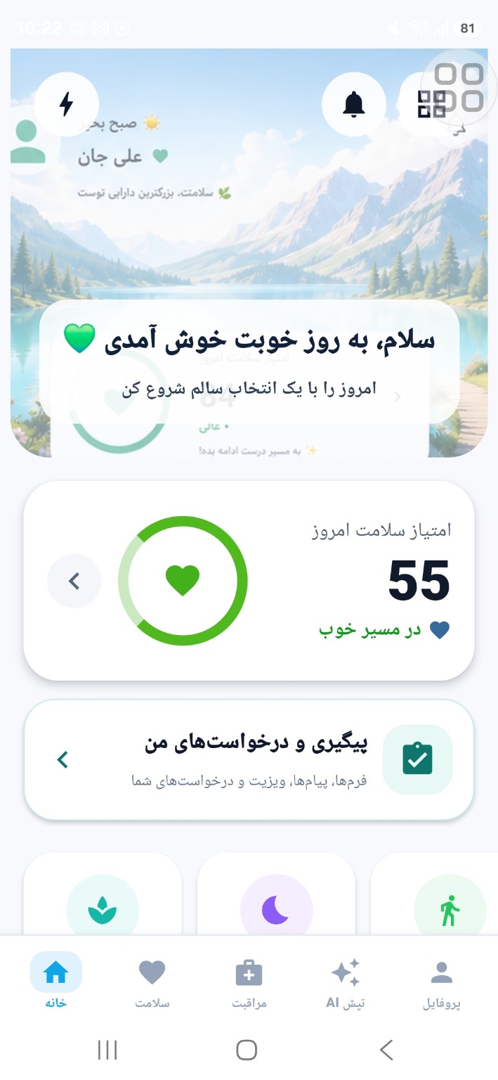 نمای پیگیری و درخواست‌های من در فالوآپ تپش